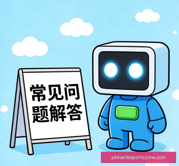 常见问题